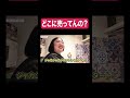 うるさすぎるコニーちゃんお手拭き　#short #紅しょうが #バンザイちゃんねる