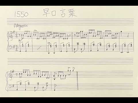 1550曲目「早口言葉」#1日1曲毎日作曲チャレンジ