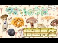 【知育童謡】やさいのうたできのこをあいうえお順に歌ってみた。全行 倍速再生!/ひらたけ/ぶなしめじ/しいたけ 【おかあさんといっしょ】