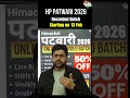 HP पटवारी 26 | Online Batch - 2 | New Syllabus Batch | Starting on 13th Feb. 2026 #hppatwari