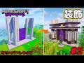 【マイクラ】クリーパートラップを装飾してカッコいいネザーゲートを作る！【マインクラフト】【サバイバル】