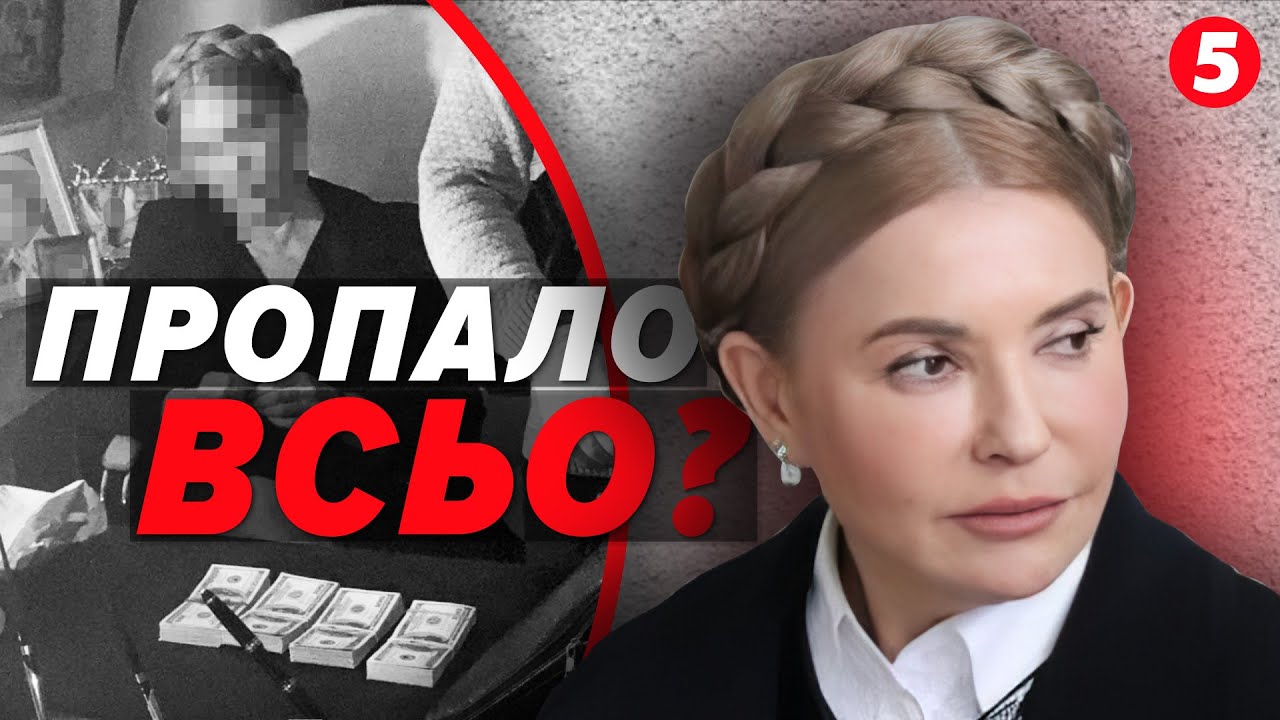⚡ТИМОШЕНКО ЗЛИЛА НАРДЕПА! З ким говорила на плівках НАБУ?👀 УСІ ДЕТАЛІ засідання🏛️