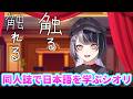 同人誌で日本語を学ぶシオリ【ホロライブ切り抜き】【日英字幕+解説】