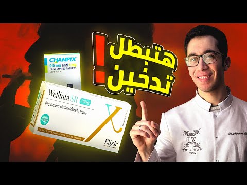 دواء هيخليك تبطل تدخين