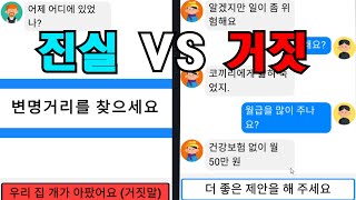 진실 혹은 거짓 당신의 선택은!? 챗 마스터! [Chat Master!] screenshot 5
