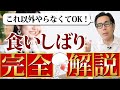 【完全版】この1本ですべて解決!食いしばり解消ケアを完全解説!【顎関節症 噛み癖 エラ張りさとう式リンパケア】