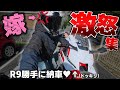 最新大型バイクの納車ドッキリから始まる壮絶ツーリングがヤバ過ぎた【総集編】
