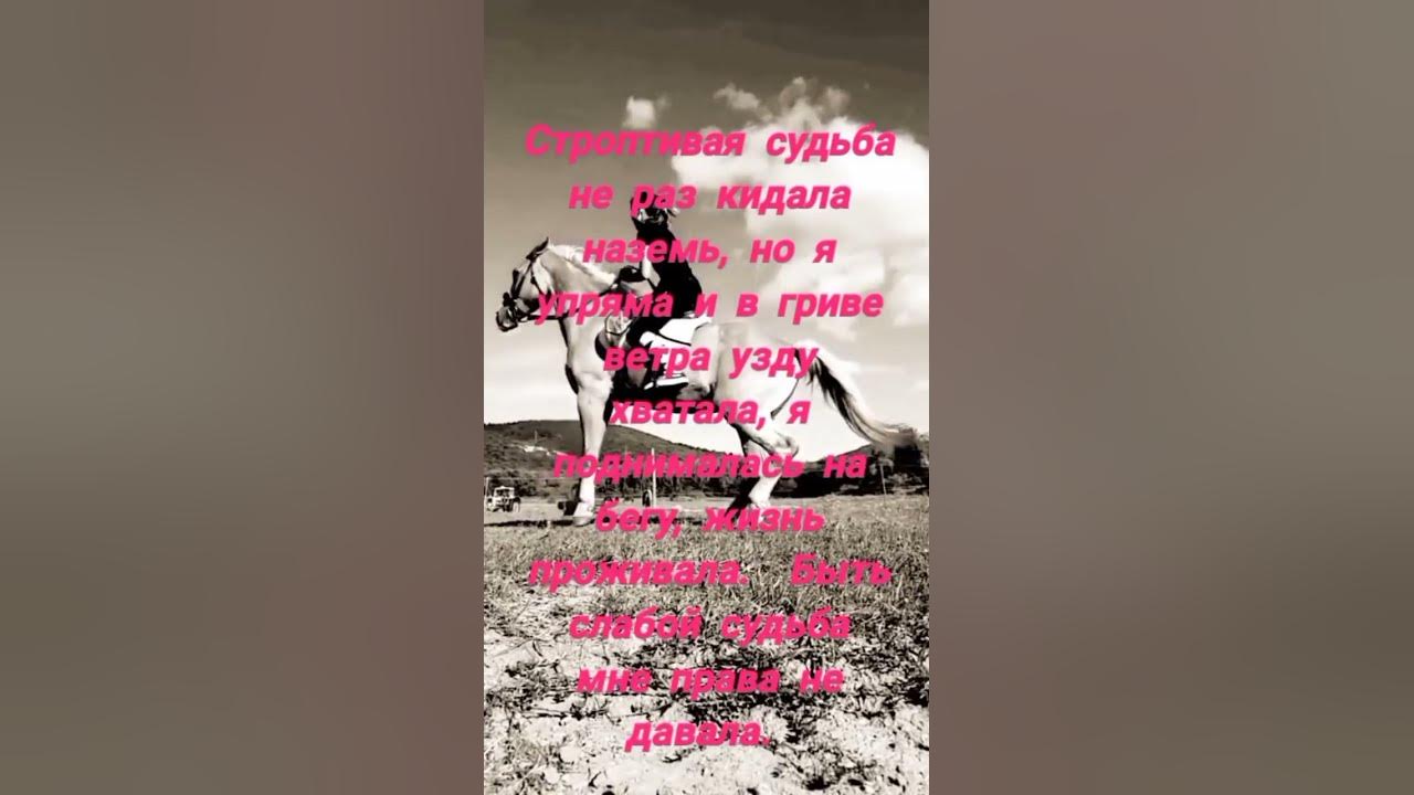 Строптивая судьба - YouTube
