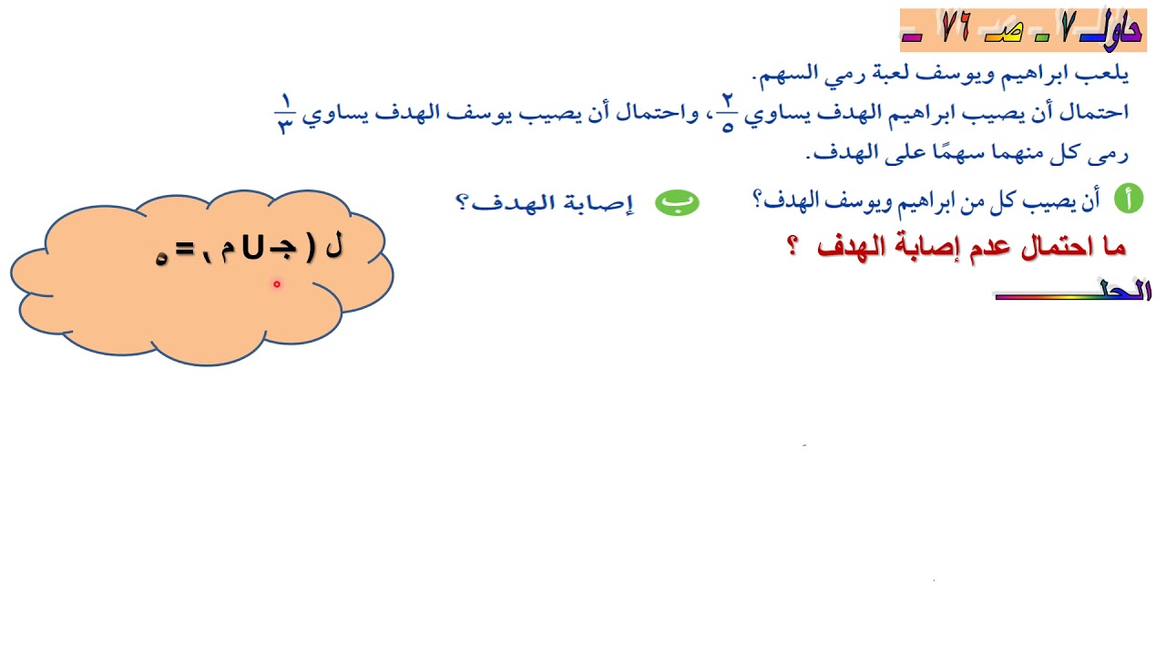 الحدثان المستقلان  - الصف الحادي عشر ادبي - الفصل الثاني