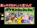 もうすぐ発売する謎のゲームのパッケージがマジで謎【ポケモンシュシュシュ!】【ゆっくり実況】