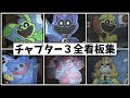 チャプター3全キャラクター看板集 【ポピープレイタイム チャプター3 日本語版】