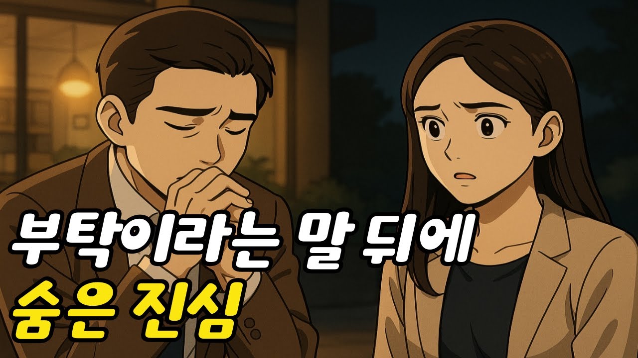 파혼직전, 예비신랑의 부탁, 사랑인가 강요인가｜