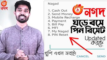 ঘড়ে বসে নগদ পিন রিকুভারি করেন | নগদ পিন রিসেট করার নিয়ম-Nagad pin forgotten tutorial