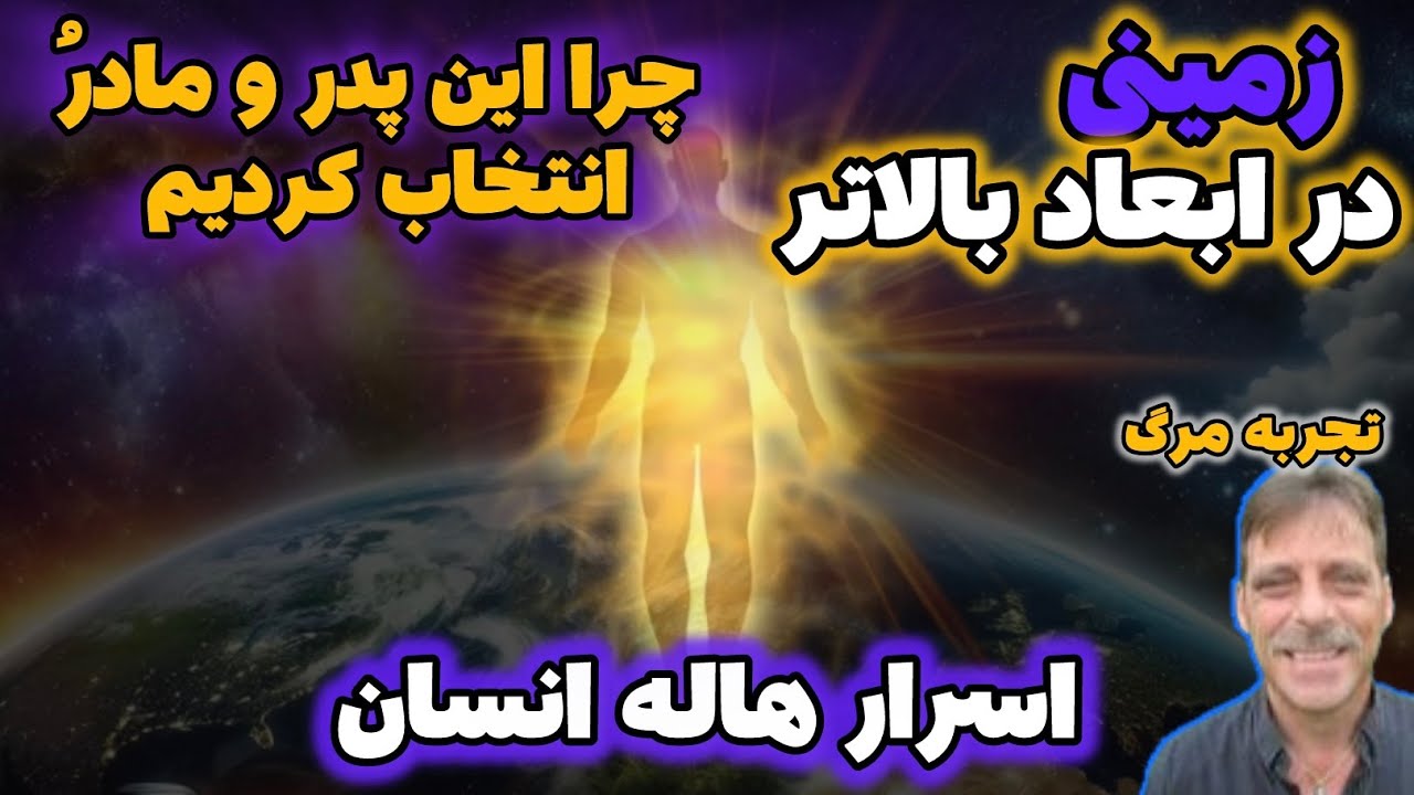 تجربه نزدیک به مرگ ‼️ اهرام مصر ❌ مراقبان زمین چه کسانی هستند‼️