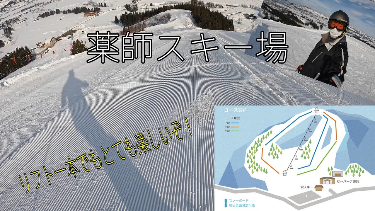小さなスキー場巡り03はリフトが一本しか無いが非常に楽しい薬師スキー場【おやじのぼやき】/新潟県/魚沼市