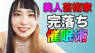 Notice Shocking Hypnosis Beautiful Artist Mayume Udatch Hypnosis Cafe & Hypnosis School Eyeroll