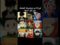 لمح لنا عن شخصيتك المفضله دون قول اسمها   انمي اكسبلور اوتاكو  