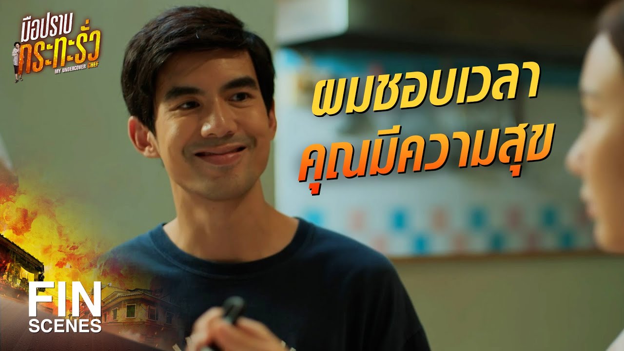 FIN | ฉันฝันเห็นพ่อหน้าเปื้อนเลือดเต็มไปหมดเลย | มือปราบกระทะรั่ว EP.14 | Ch3Thailand