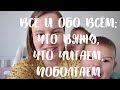 Домашний влог (вязание, парогенератор, детские книги)