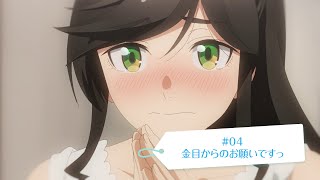 TVアニメ「綺麗にしてもらえますか。」WEB予告#4