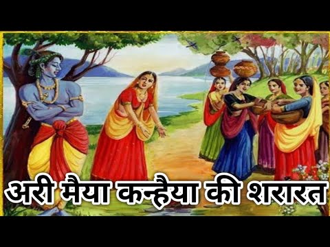        ari maiya kanhaiya ki   krishanbhajan  shyambhajan  viralvideos