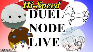Hi-Speed DUEL NODE LIVE 2026.9.12【#フリー対戦】【#DUELNODE】【#遊戯王】