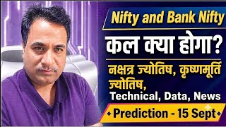  Nifty, Bank Nifty- Prediction by Nakshtra ज्योतिष/ Financial / KP Astrology, Data for date- 15 Sept