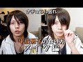 【平成男子必見】TikTokで平成男子やってるやつのメイクってどんなの？？