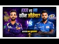 KKR vs MI ipl 64th match Playing11 Comparison | Who will win the match #ipl2026 #KKRvsMI  #RRvsLSG