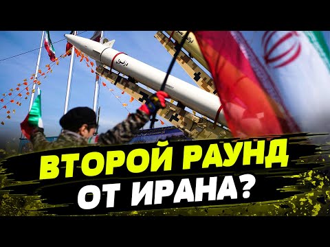 Еще одна ЖЕСТКАЯ АТАКА на Израиль? Новые угрозы от Тегерана! Реакция Израиля!
