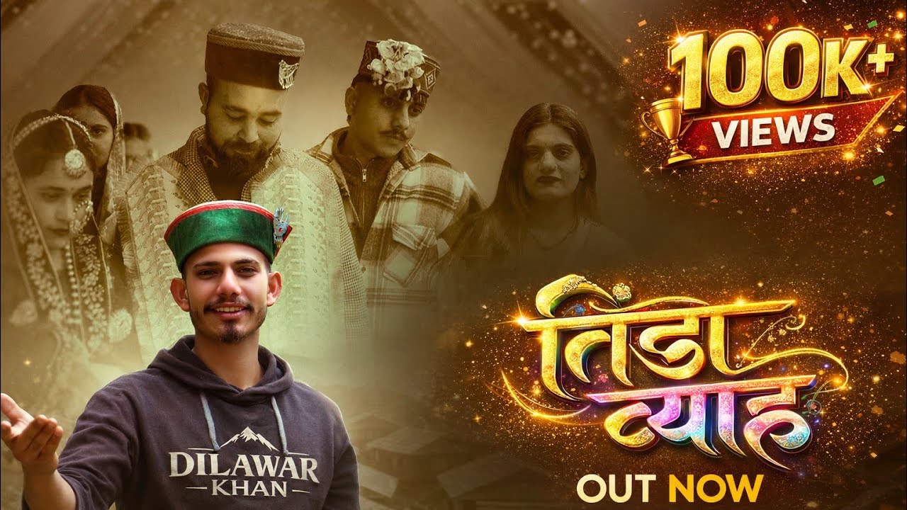 Tinda Biyah   तिंडा ब्याह || Churahi song ||2026 Dilawer Khan ||Gudiya Rani ||   Ajay vimal 