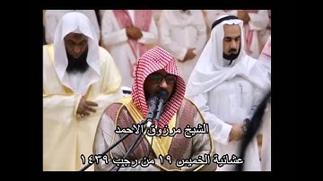 تلاوه خاشعه للقارئ مرزوق الأحمد من سورة النور 19/07/1439هـ بجامع الشبخ عبدالله الراجحي بشبرا
