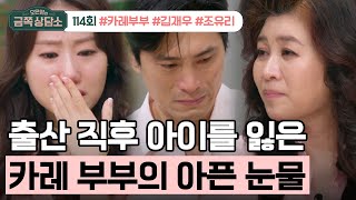 [교양] 오은영의 금쪽 상담소 114회_240108_김재우가 아내 조유리 곁에 붙어있는 이유