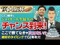 【大阪杯 2025】意地でも勝ちたいジョッキーを見逃すな！ドバイ裏ならではの特大金脈ホース発見で４月もドンズバラッシュ
