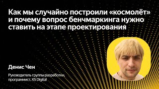 видео: Как мы случайно построили «космолёт» / Денис Чен картинка: Как мы случайно построили «космолёт» / Денис Чен