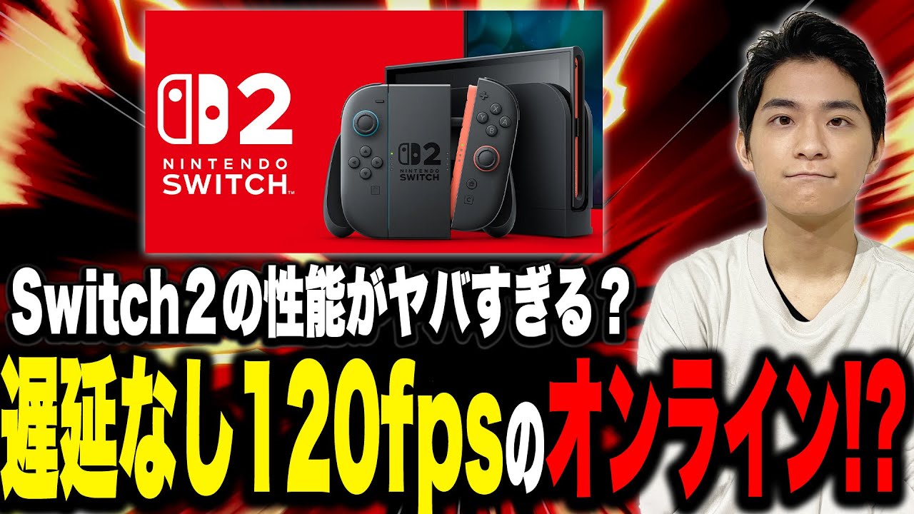 Will the Switch 2 change the gaming world? Viewers and Zackray