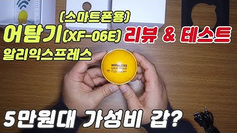 [쩍쩍TV] 스마트폰용어탐기(XF-06E) 리뷰 및 테스트 {알리구매}