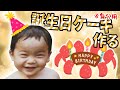 誕生日だしケーキ作りますか!