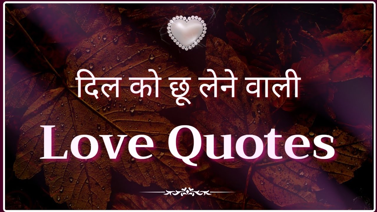 Heart Touching Status ?| Love Quotes in Hindi ?