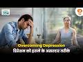 Yog 360 | Depression पर जीत का प्राकृतिक फॉर्मूला | Lifestyle | Health