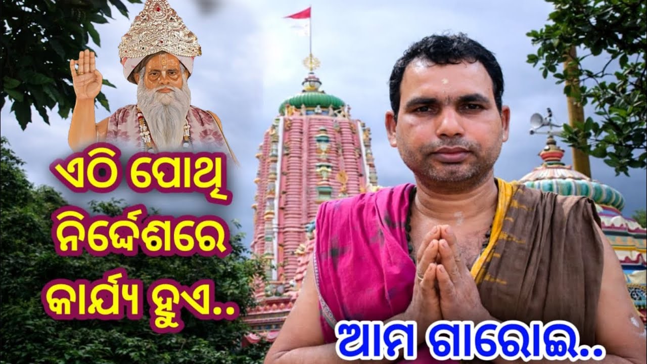 Garoi Gobardhan Peeth Jagannath Temple |ହାତ ପାଦ ସହିତ ପ୍ରଭୁଙ୍କ ଅଦ୍ଭୁତ ଦର୍ଶନ |Garoi Ashram Documentary
