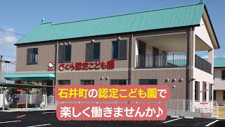 【保育box】さくら認定こども園30秒ver