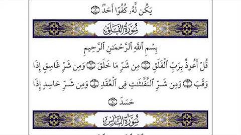 سورة الفلق بصوت القارئ الشيخ احمد العجمي