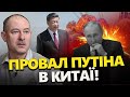 Кремль РОЗЧАРОВАНИЙ! НЕВДАЛІ переговори Путіна з Сі Цзіньпінем! ПРО що домовились?