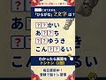🌟スッキリ脳トレ🌟難しいひらがな穴埋めクイズで物忘れ予防！脳の活性化#112