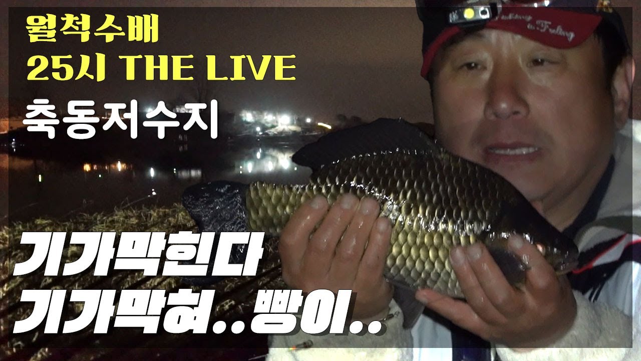 [Wolcheok Subae 25 Hours the Live ep.26] Водохранилище Чукдон... Хлеб... Посмотрите на это...