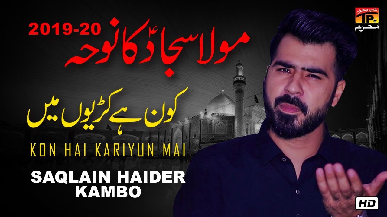 Ye Kon Hai Kariyun Main Saqlain Haider New Noha 2019 YouTube