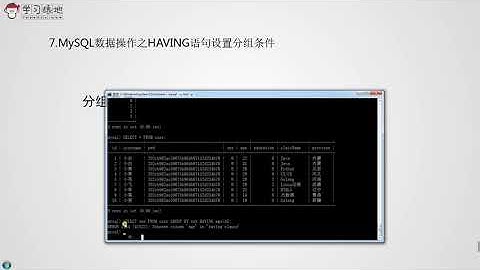 39 7 MySQL数据库操作之HAVING语句设置分组条件