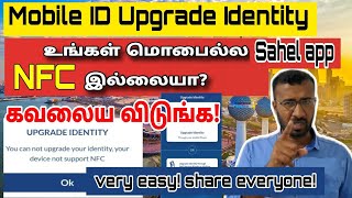 NFC இல்லாம sahel முடியுமா? | Upgrade identity through paci kiosk | Kuwait Tamil information
