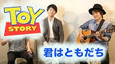 You Ve Got A Friend In Me From Toy Story トイストーリー主題歌 君はともだち英語バージョン Youtube